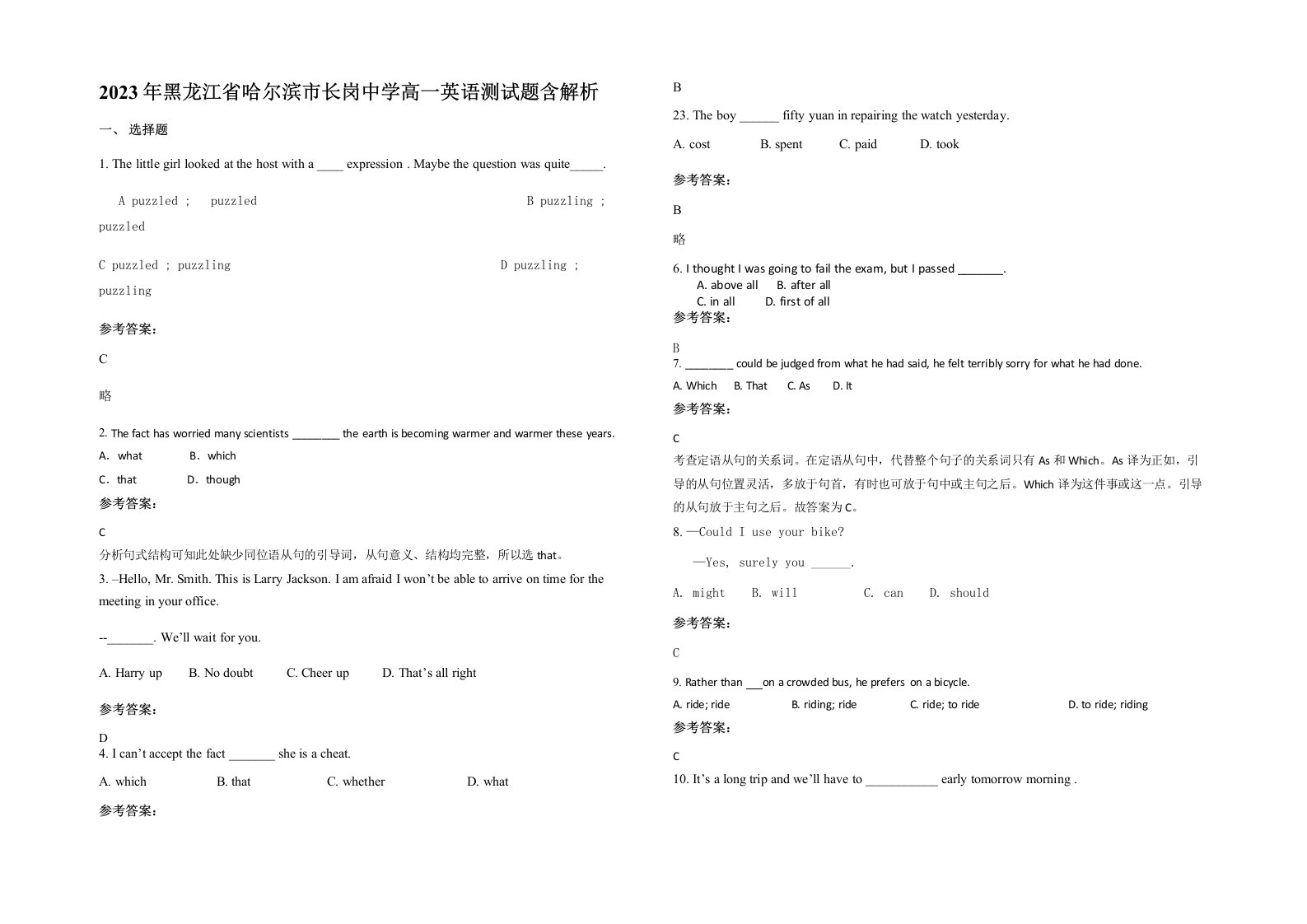 2023年黑龙江省哈尔滨市长岗中学高一英语测试题含解析