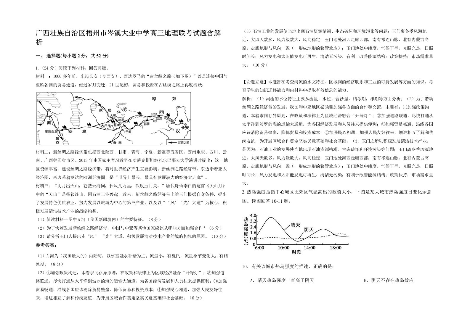 广西壮族自治区梧州市岑溪大业中学高三地理联考试题含解析