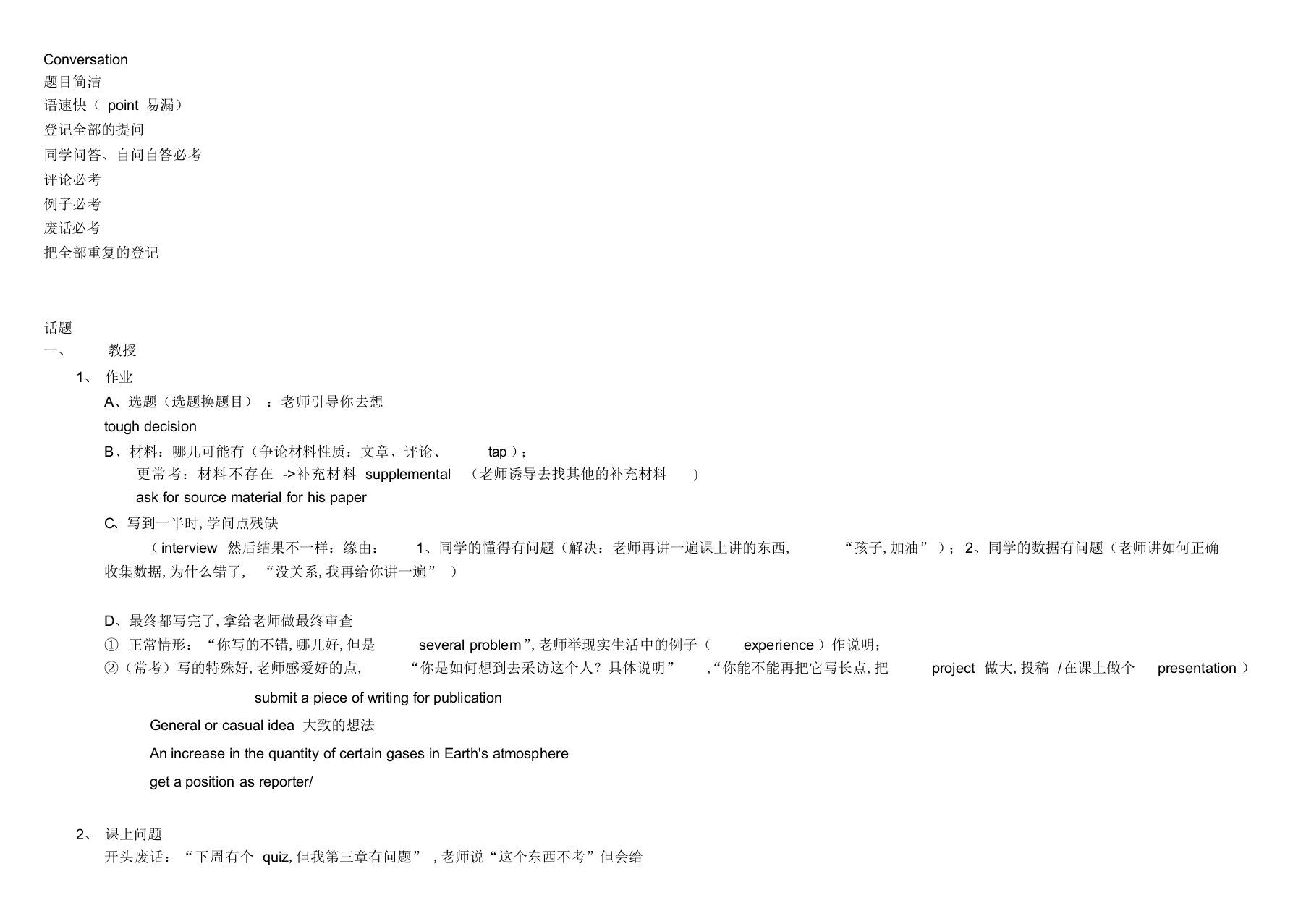 2022年托福听力conversation总结