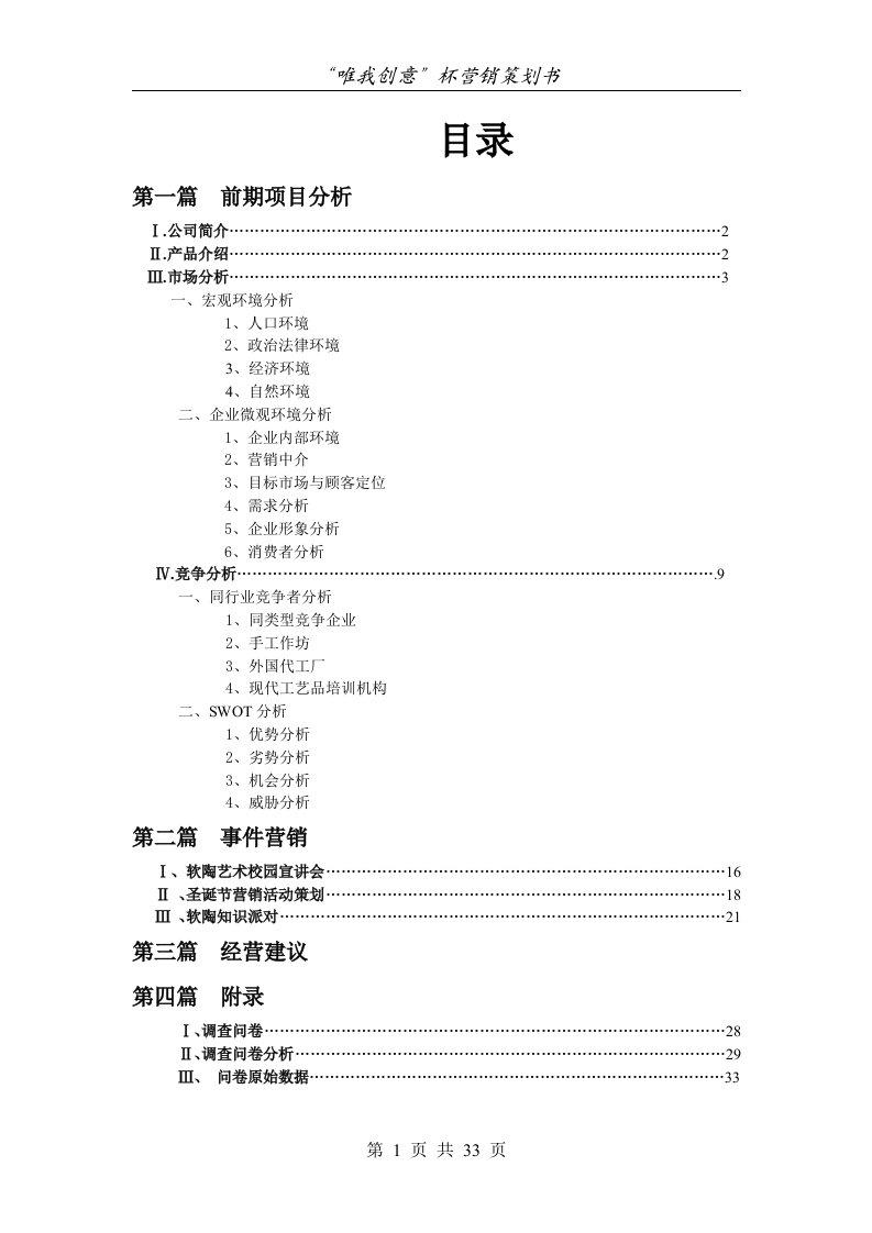 太白山旅游景区营销策划书