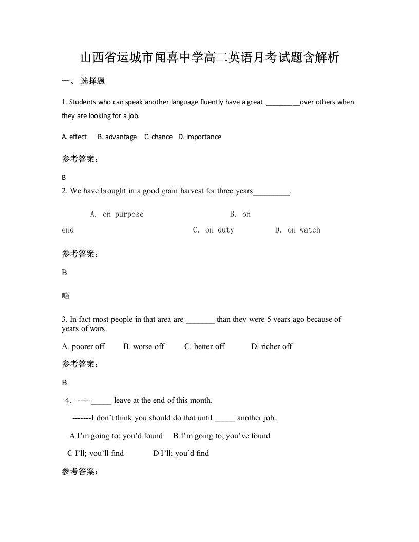 山西省运城市闻喜中学高二英语月考试题含解析