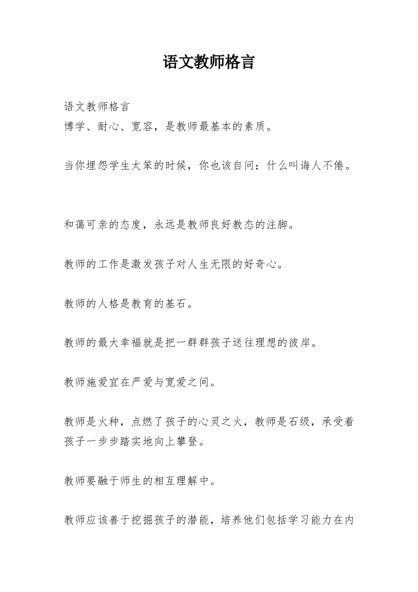 语文教师格言