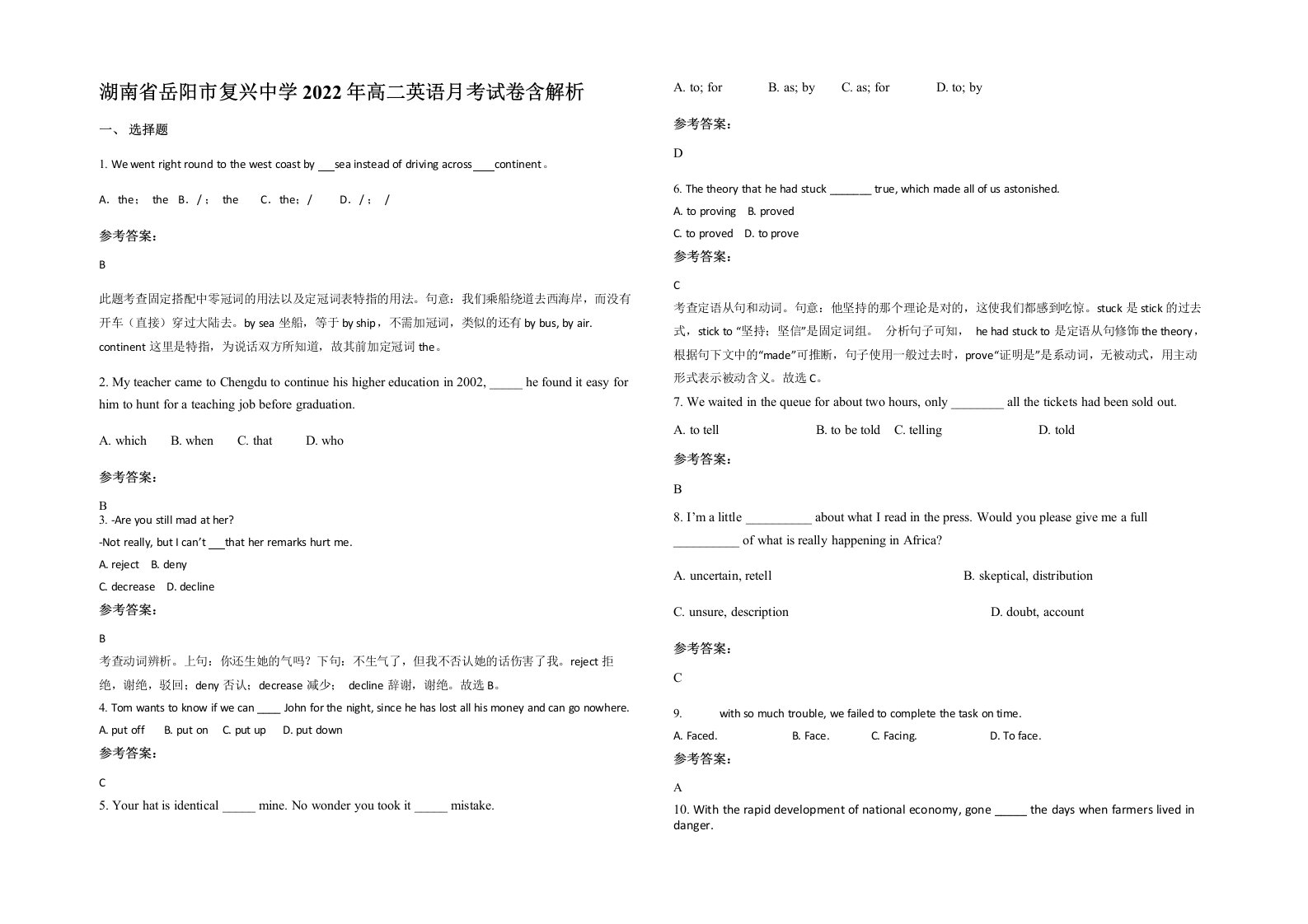 湖南省岳阳市复兴中学2022年高二英语月考试卷含解析