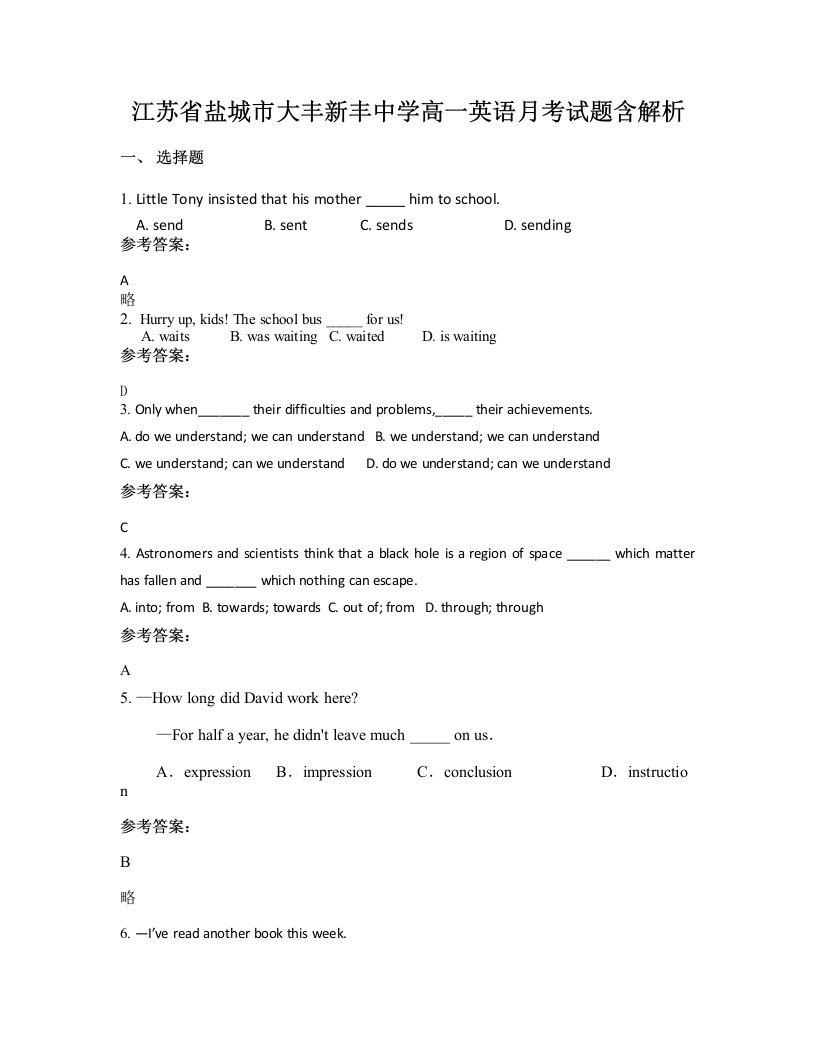 江苏省盐城市大丰新丰中学高一英语月考试题含解析