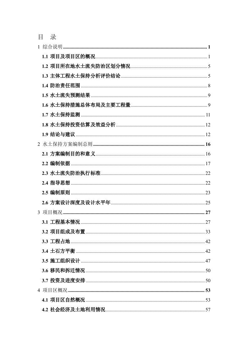 沙圪堵综合物流园铁路专用线水土保持方案报告书