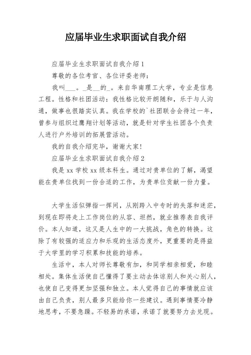 应届毕业生求职面试自我介绍