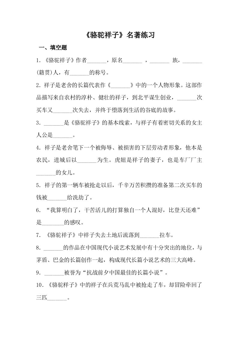 《骆驼祥子》《海底两万里》名著练习及答案