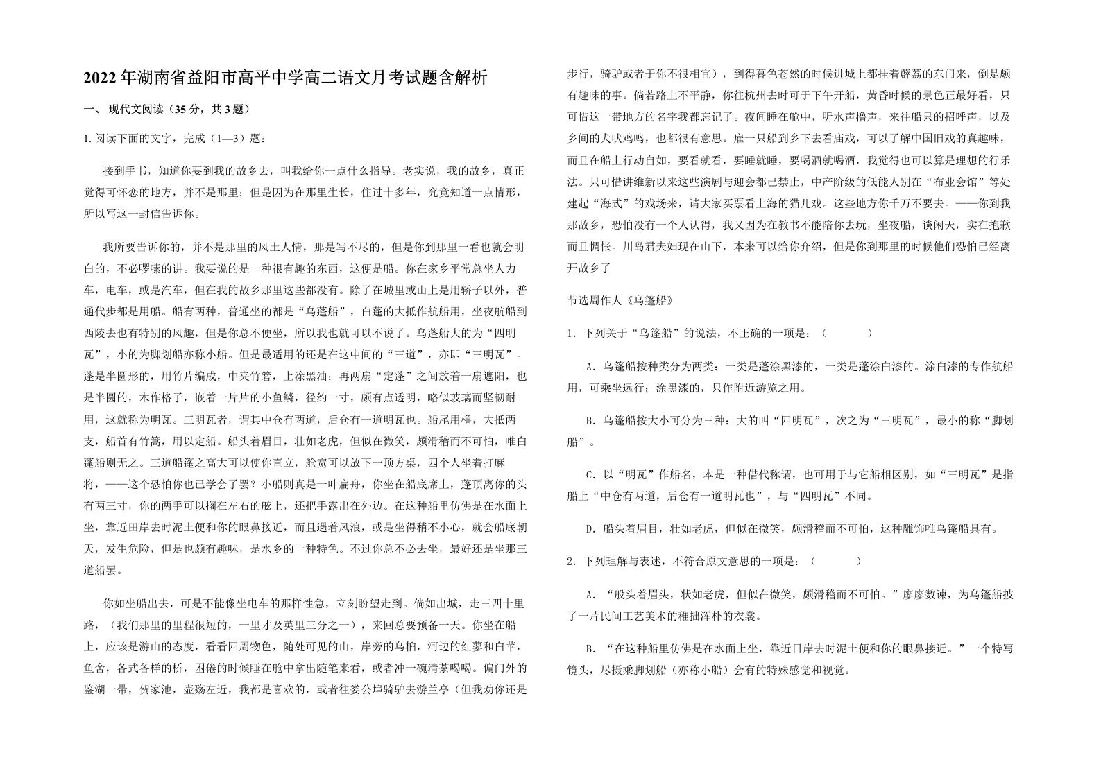 2022年湖南省益阳市高平中学高二语文月考试题含解析