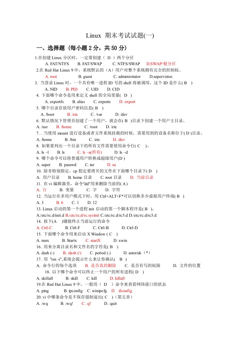 Linux期末考试试题8套(含答案)
