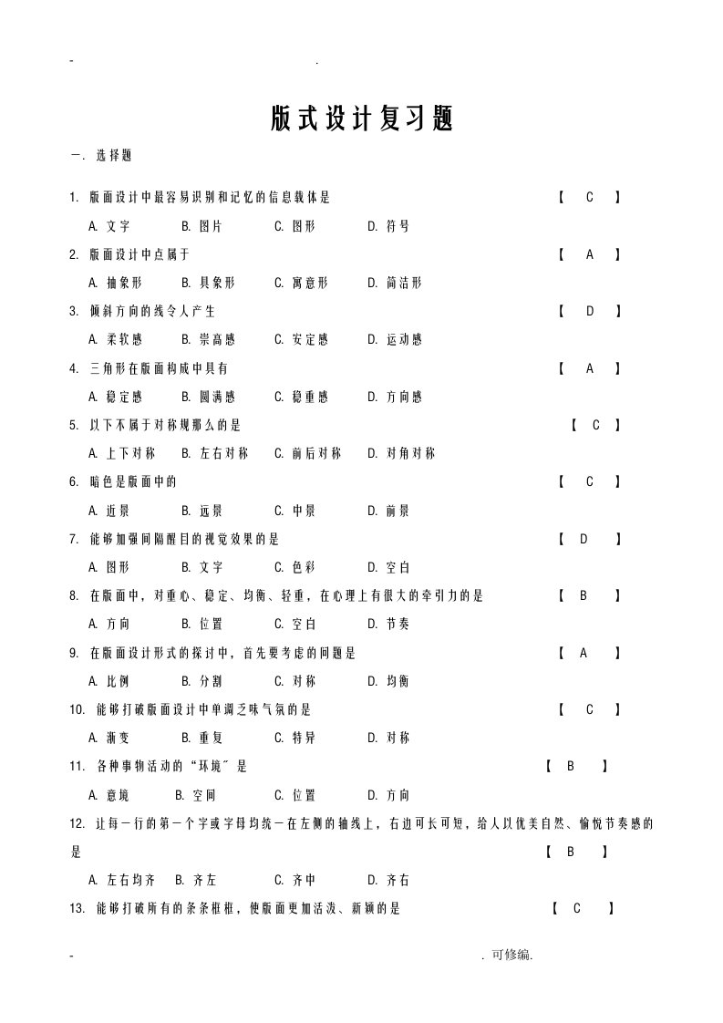 版式设计总复习题