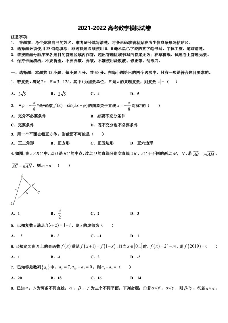 2022届内蒙古鄂尔多斯市康巴什区鄂尔多斯一中高三第二次调研数学试卷含解析