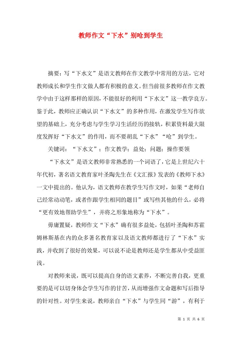 教师作文下水别呛到学生