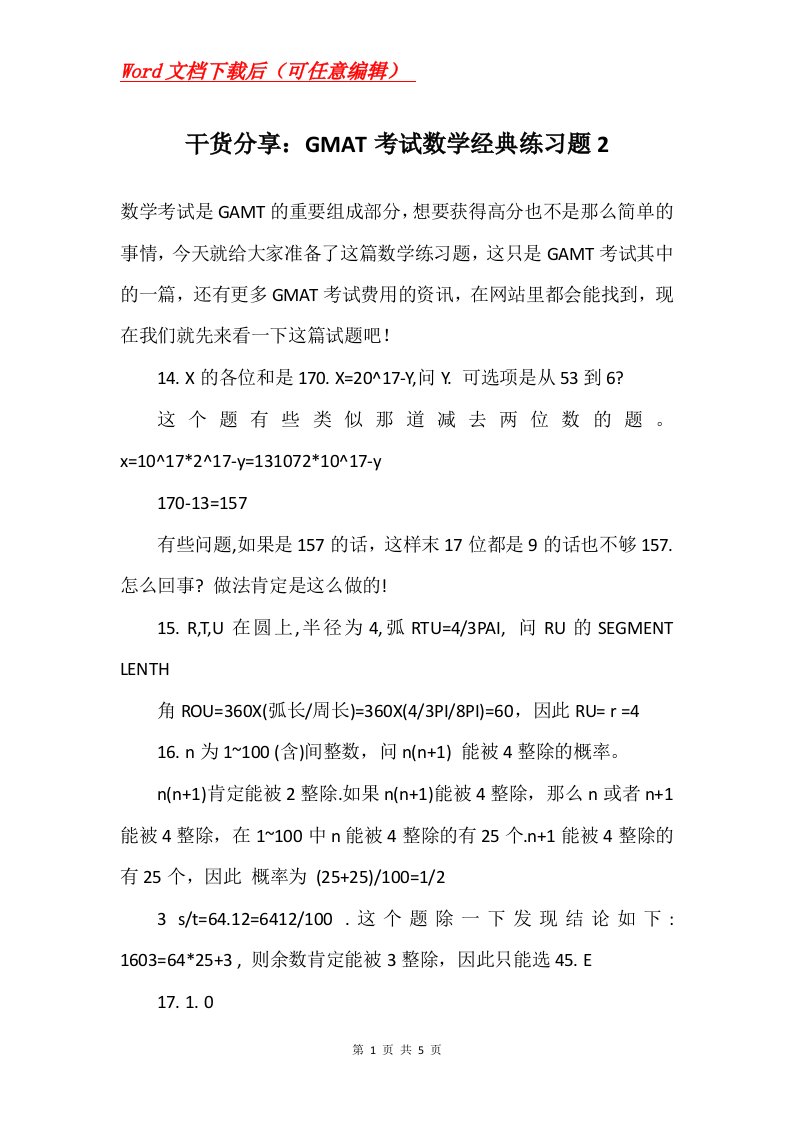 干货分享GMAT考试数学经典练习题2