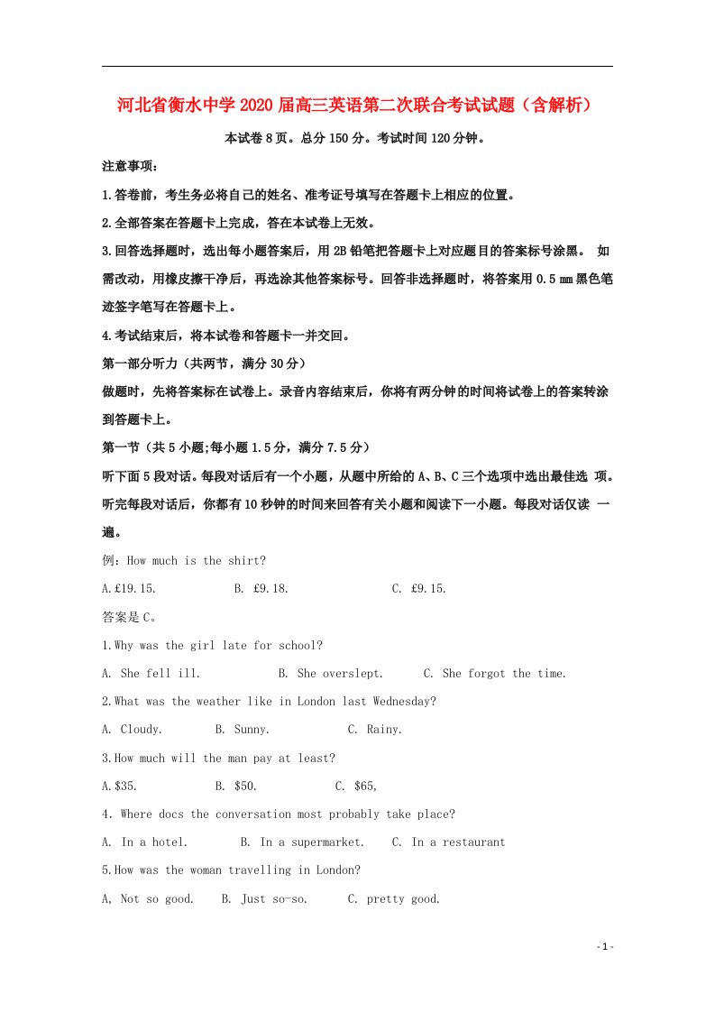 河北省衡水中学2020届高三英语第二次联合考试试题含解析