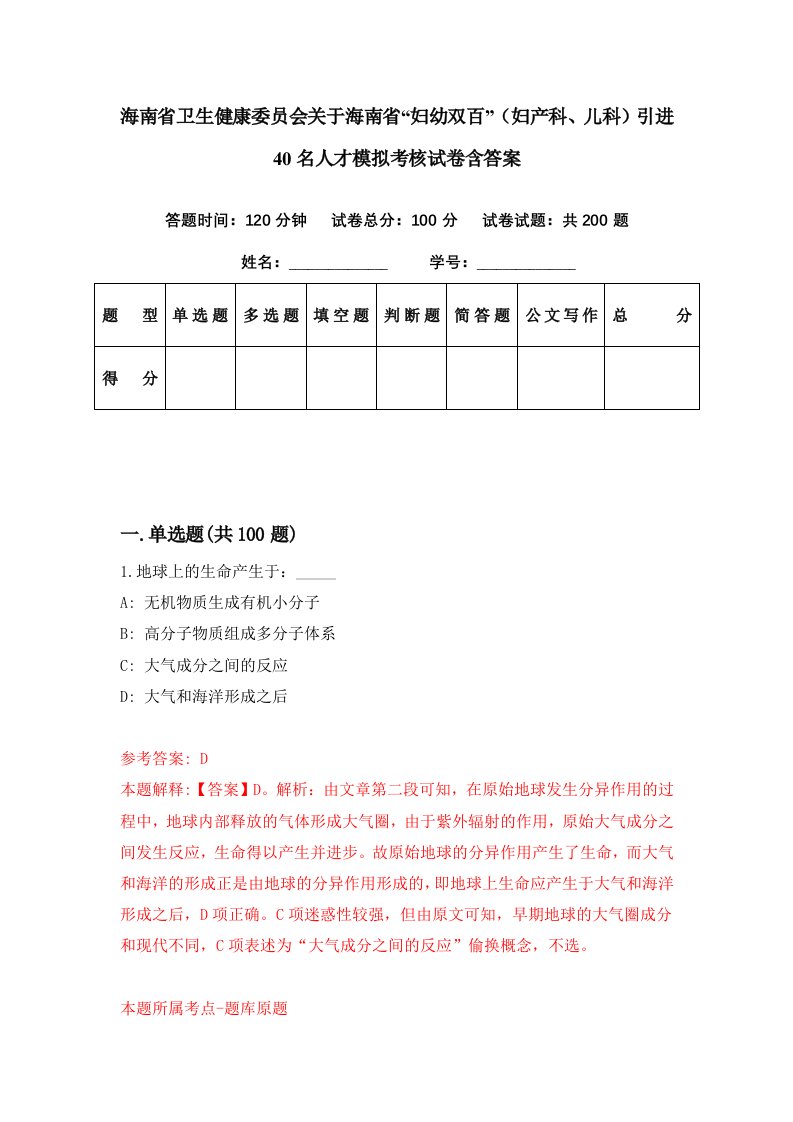 海南省卫生健康委员会关于海南省妇幼双百妇产科儿科引进40名人才模拟考核试卷含答案9