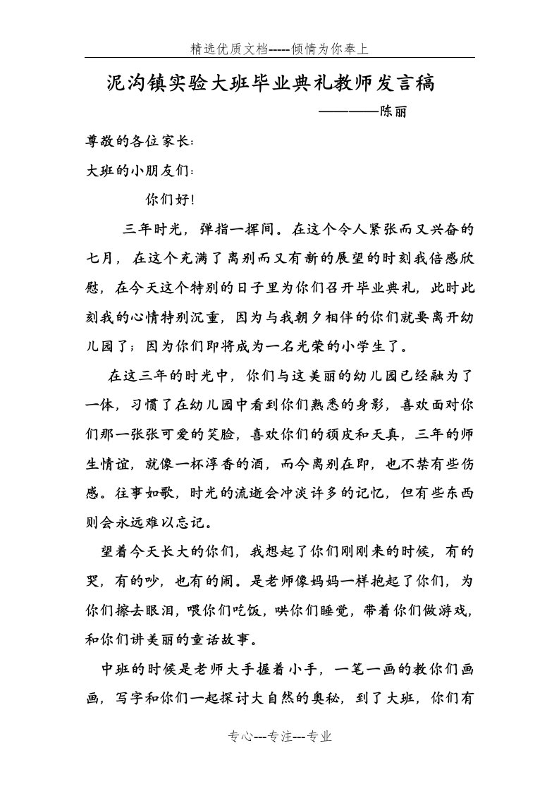 大班毕业典礼教师发言稿(共4页)