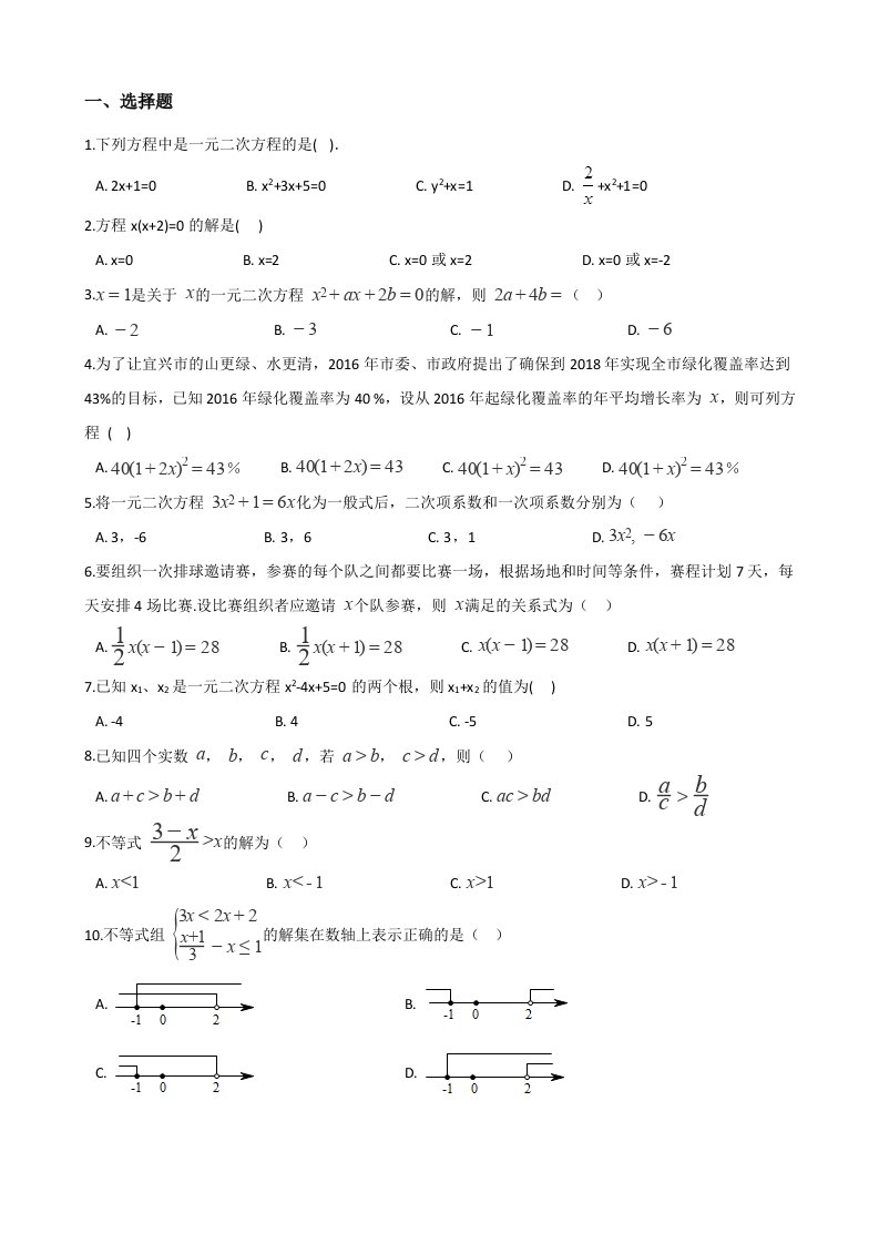 中考数学必考知识点专项训练方程与不等式