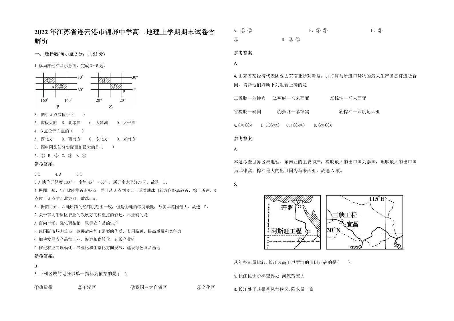 2022年江苏省连云港市锦屏中学高二地理上学期期末试卷含解析