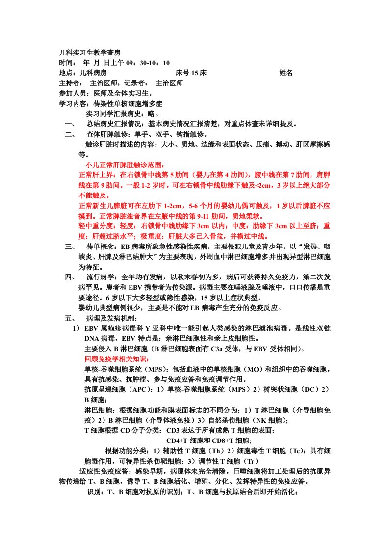 儿科-传染性单核细胞增多症教学查房