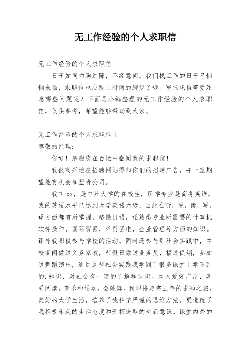 无工作经验的个人求职信