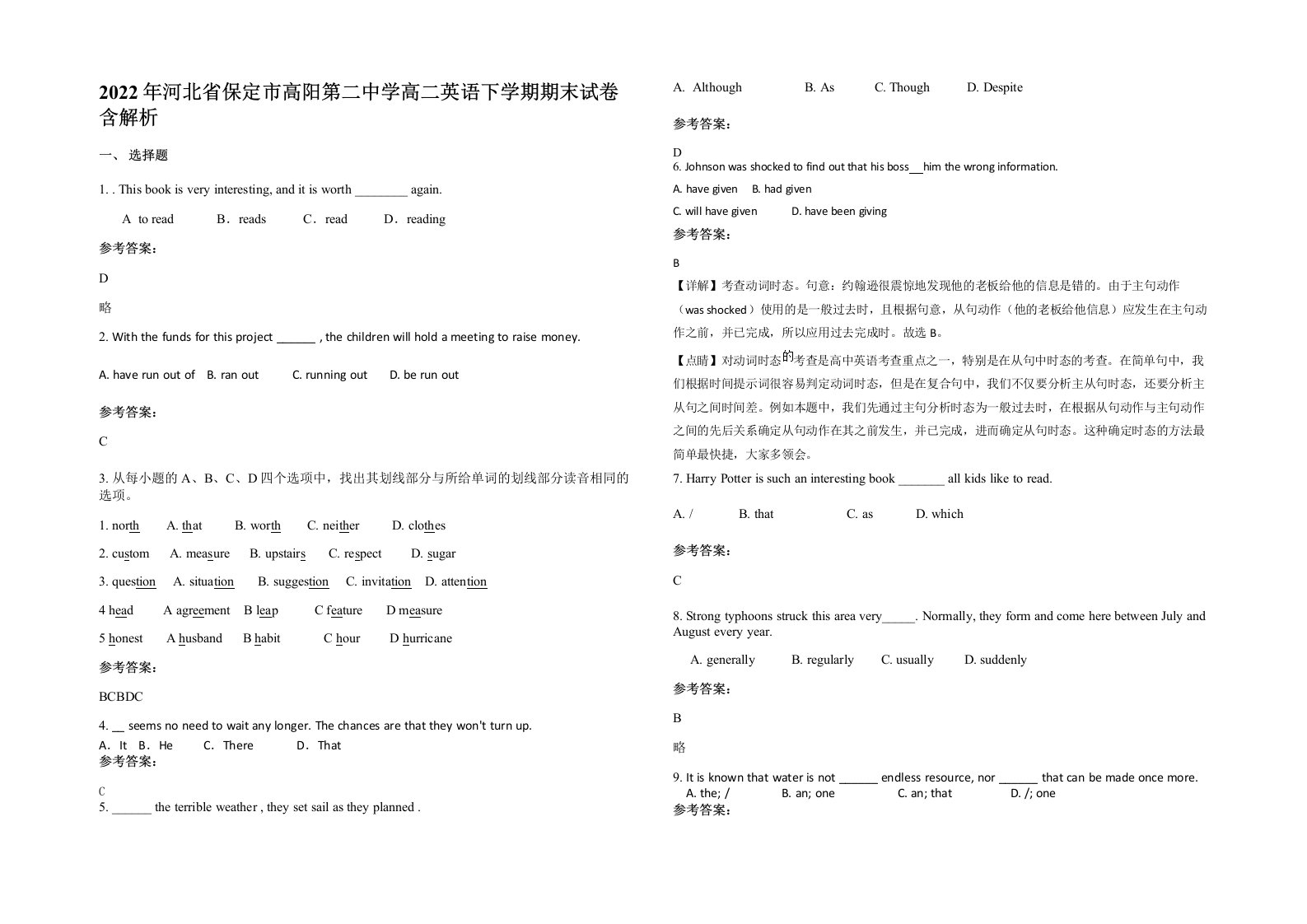 2022年河北省保定市高阳第二中学高二英语下学期期末试卷含解析