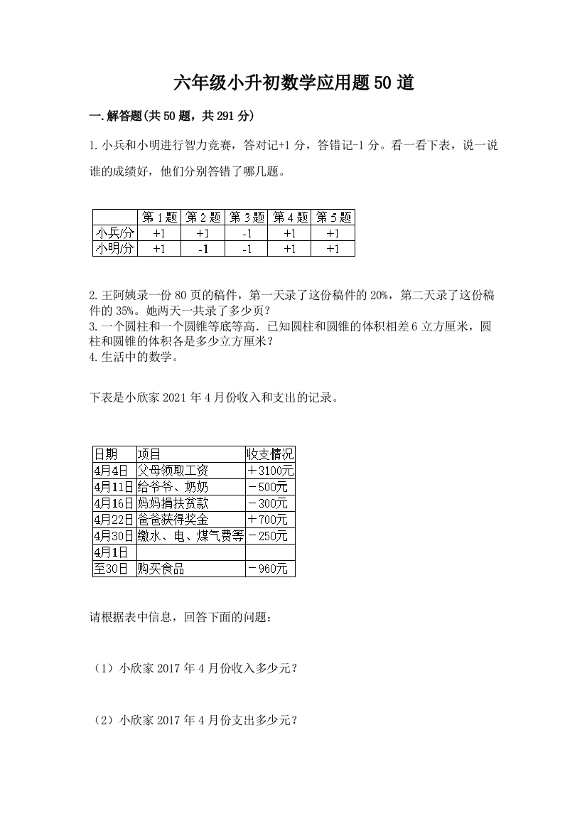 六年级小升初数学应用题50道(b卷)word版