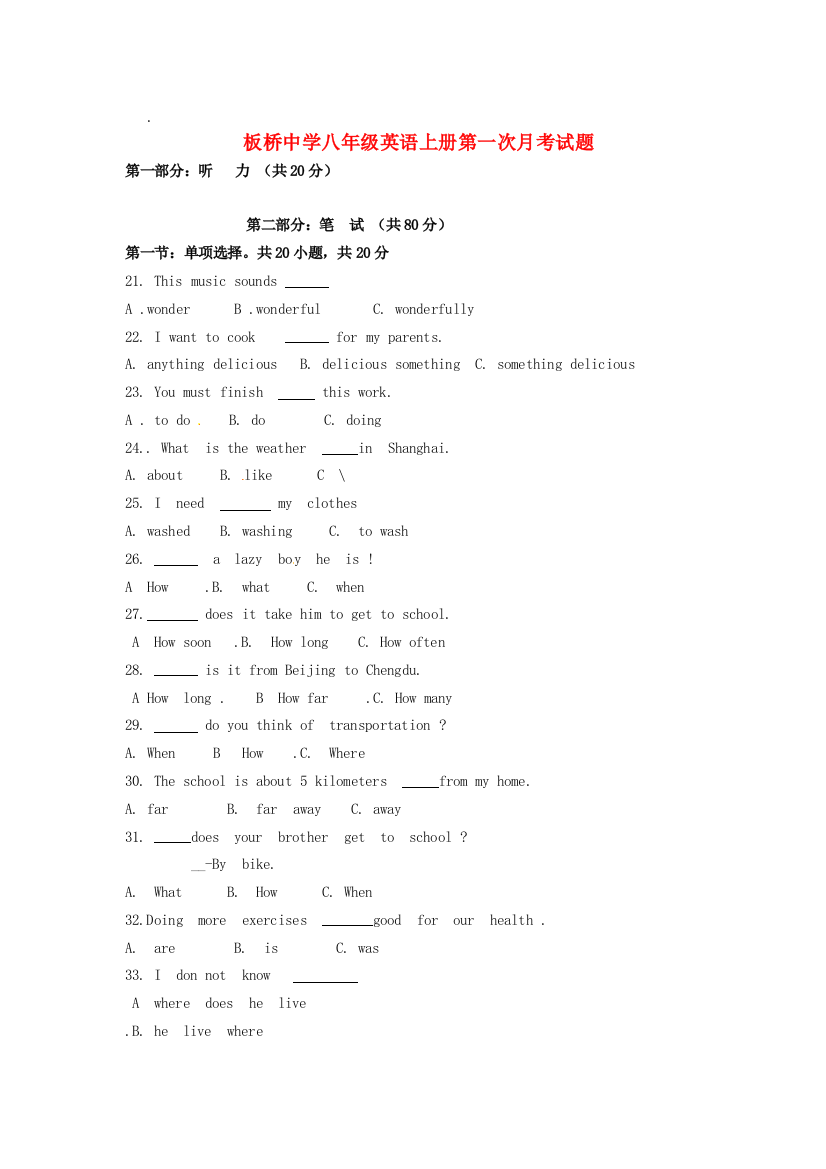 （小学中学试题）四川省自贡市富顺县八年级英语英语第一次月考(无答案)