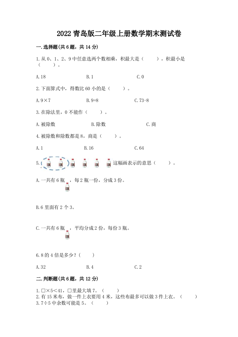 2022青岛版二年级上册数学期末测试卷附完整答案【精品】