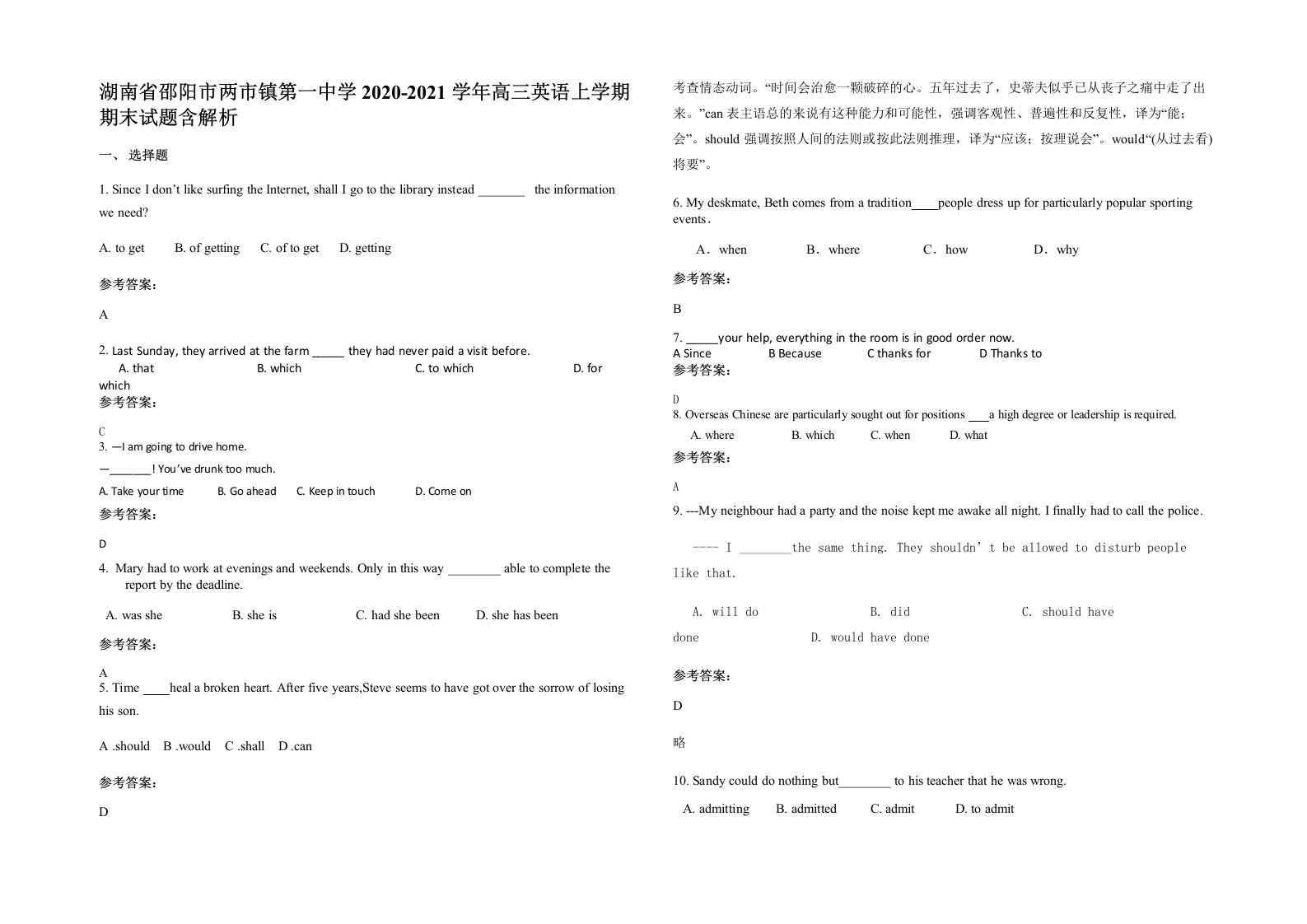 湖南省邵阳市两市镇第一中学2020-2021学年高三英语上学期期末试题含解析