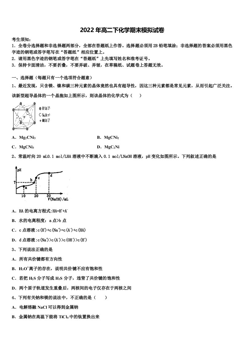 黑龙江省鹤岗一中2021-2022学年化学高二下期末达标检测模拟试题含解析