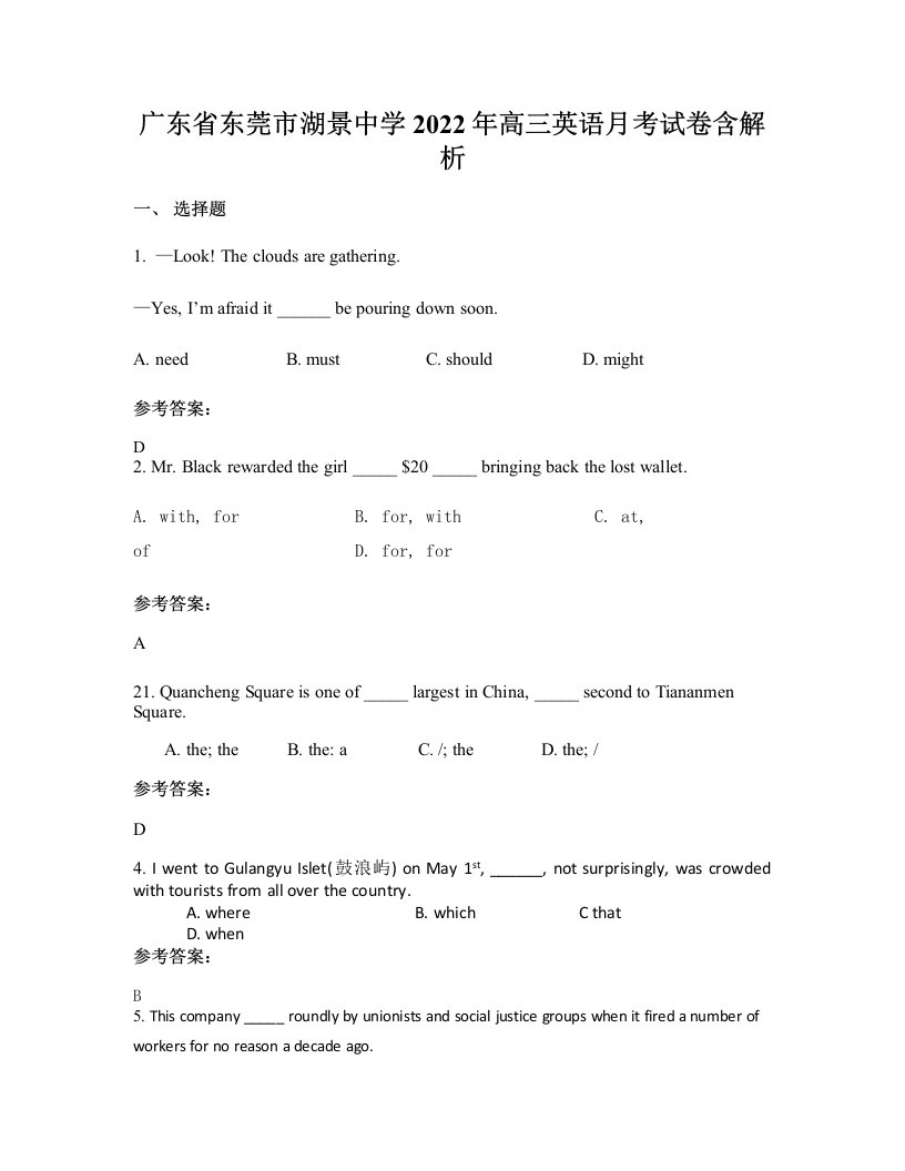 广东省东莞市湖景中学2022年高三英语月考试卷含解析