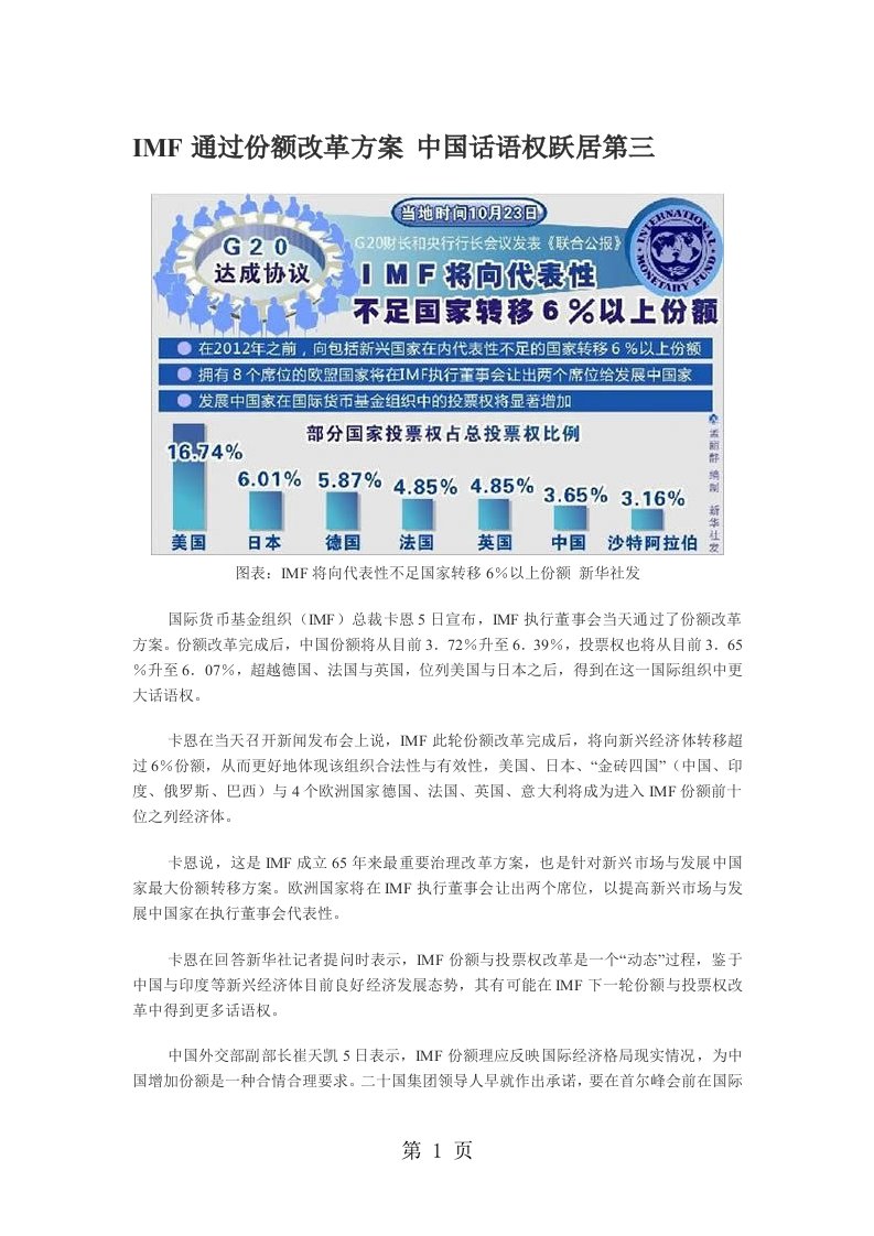 IMF通过份额改革方案中国话语权跃居第三