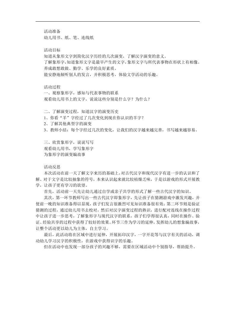 大班《认识象形文字》PPT课件教案参考教案