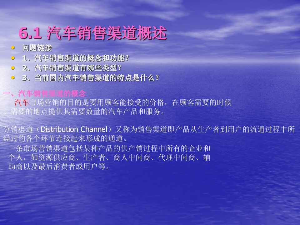 汽车市场营销汽车销售渠道分析ppt课件