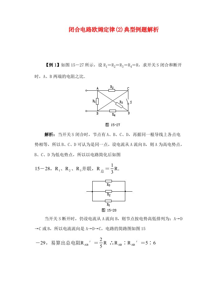 高二物理