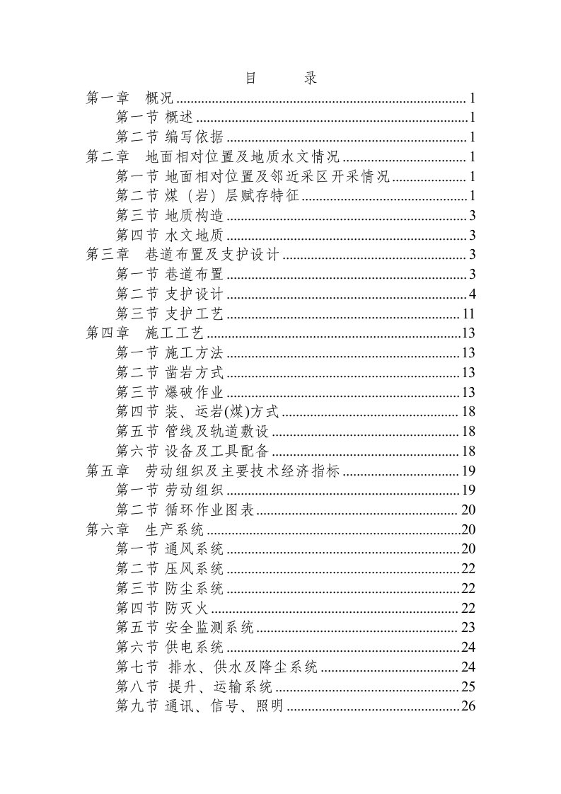 水平集中轨道巷作业规程