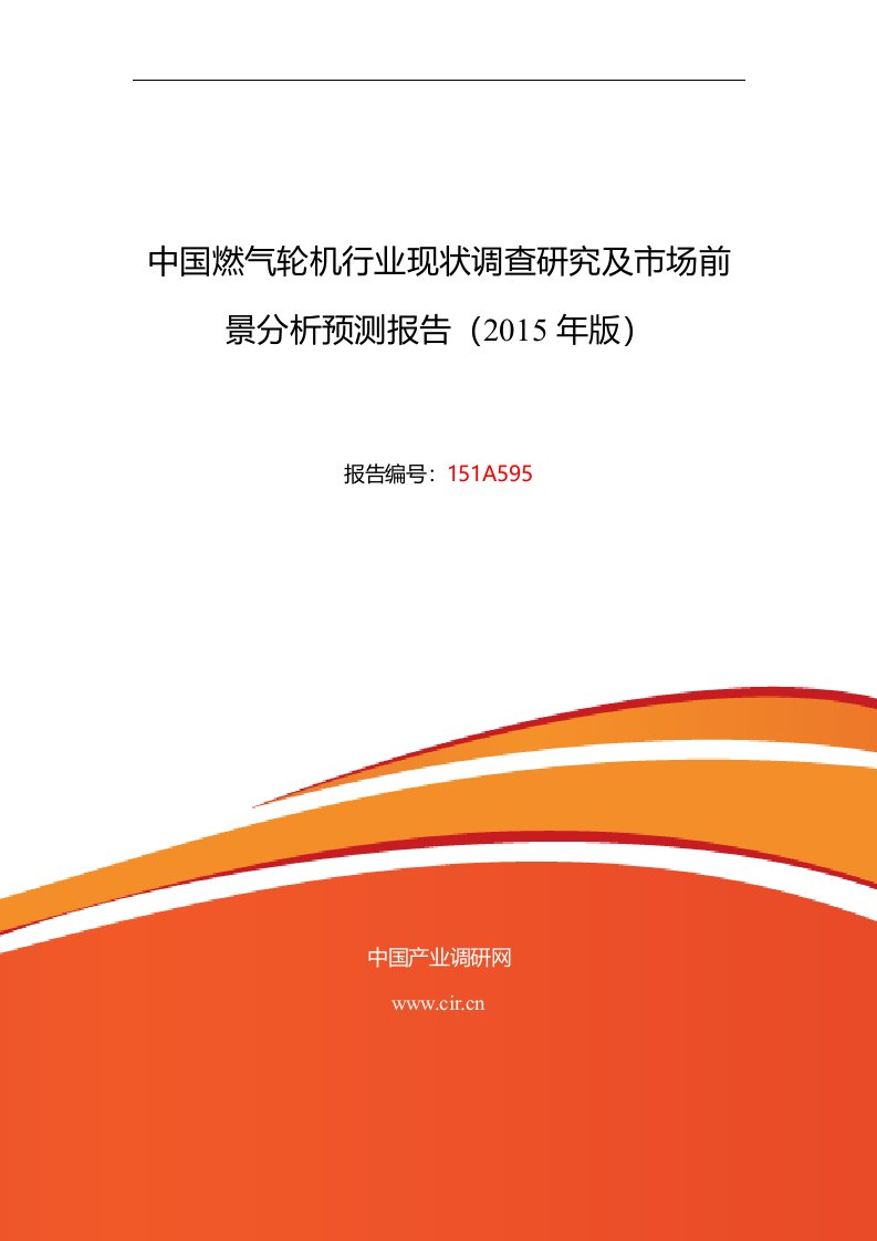 燃气轮机研究分析及发展趋势预测