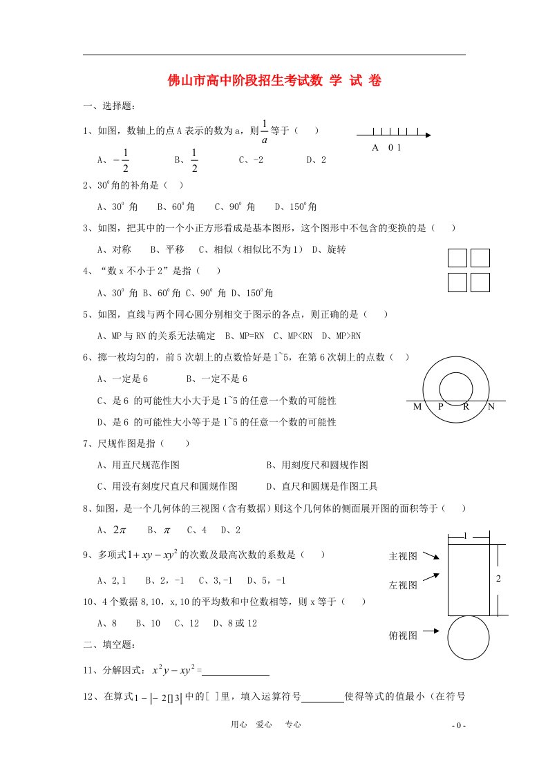 广东省佛山市中考数学真题试题（无答案）