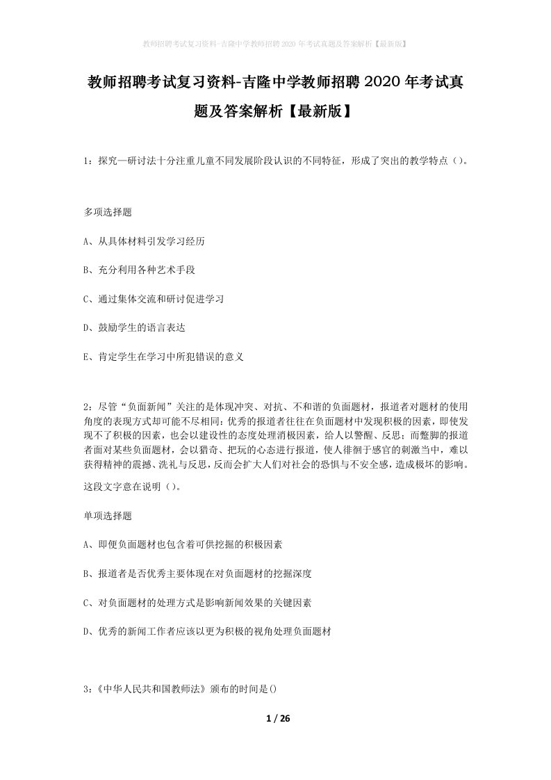 教师招聘考试复习资料-吉隆中学教师招聘2020年考试真题及答案解析最新版