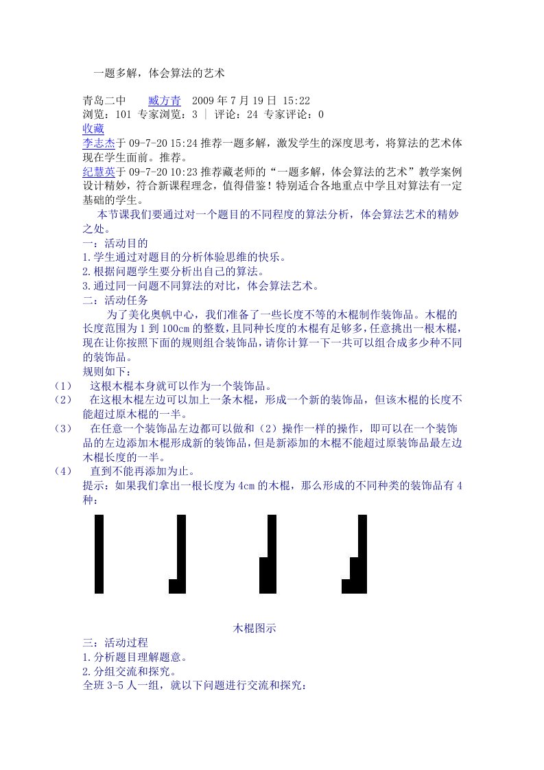 算法程式设计精彩案例