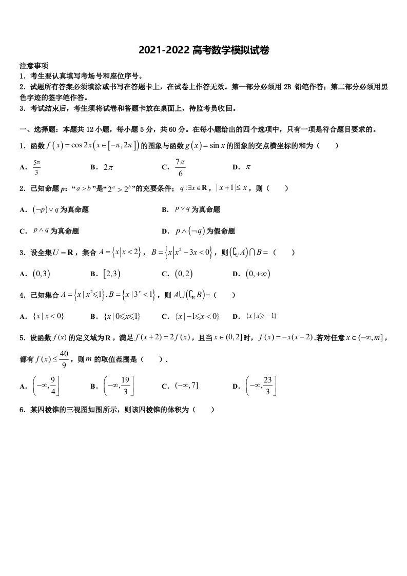 2022年湖南省岳阳市一中下学期高三适应性调研考试数学试题含解析