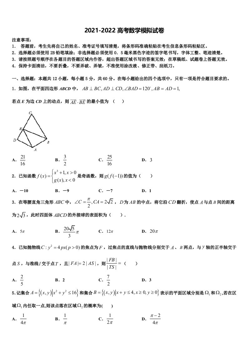 上海市复兴中学2022年高三第四次模拟考试数学试卷含解析