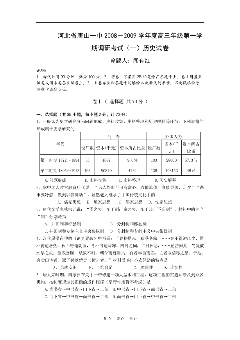 河北省唐山一中2008－2009学年度高三历史第一学期调研考试（一）试卷