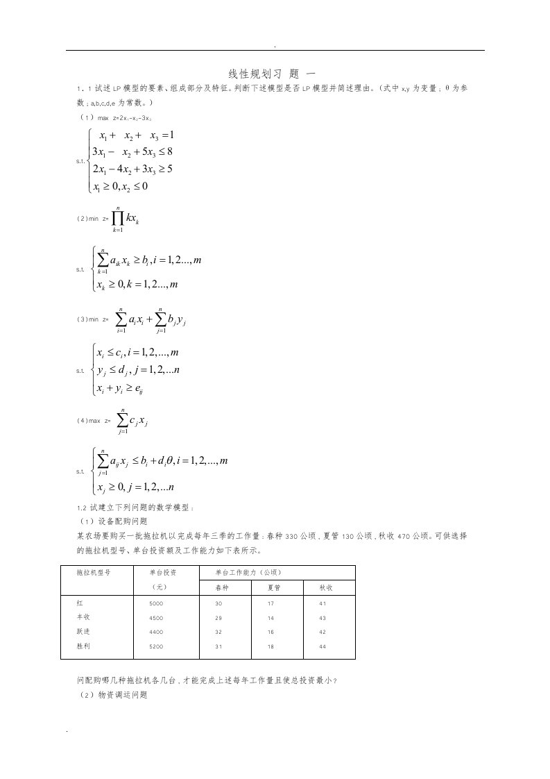 大连理工大学运筹学习题与答案