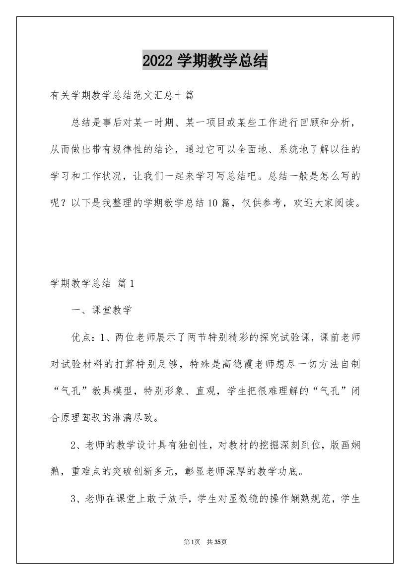 2022学期教学总结_19