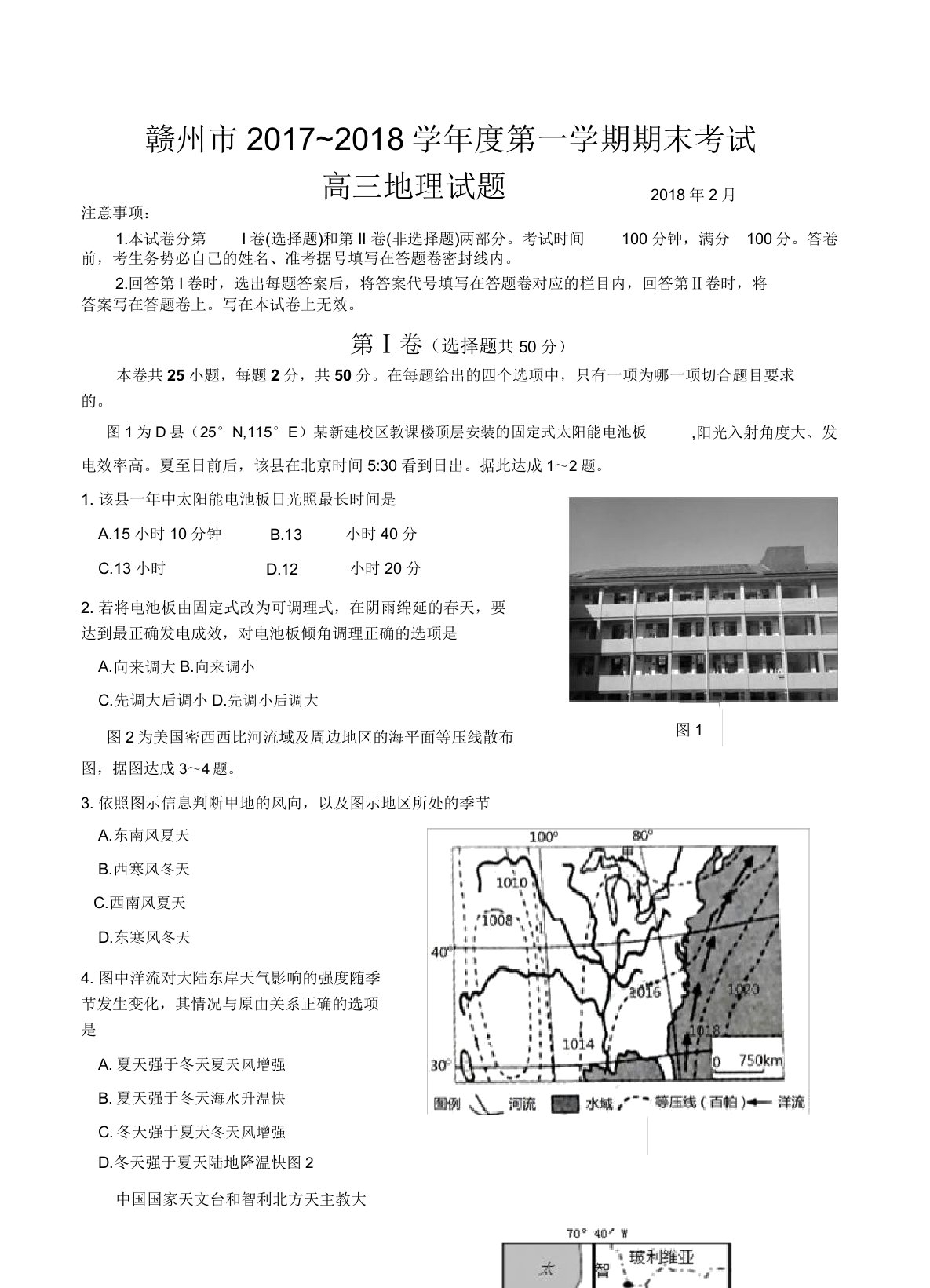 江西省赣州市2020届高三上学期期末考试地理试卷含