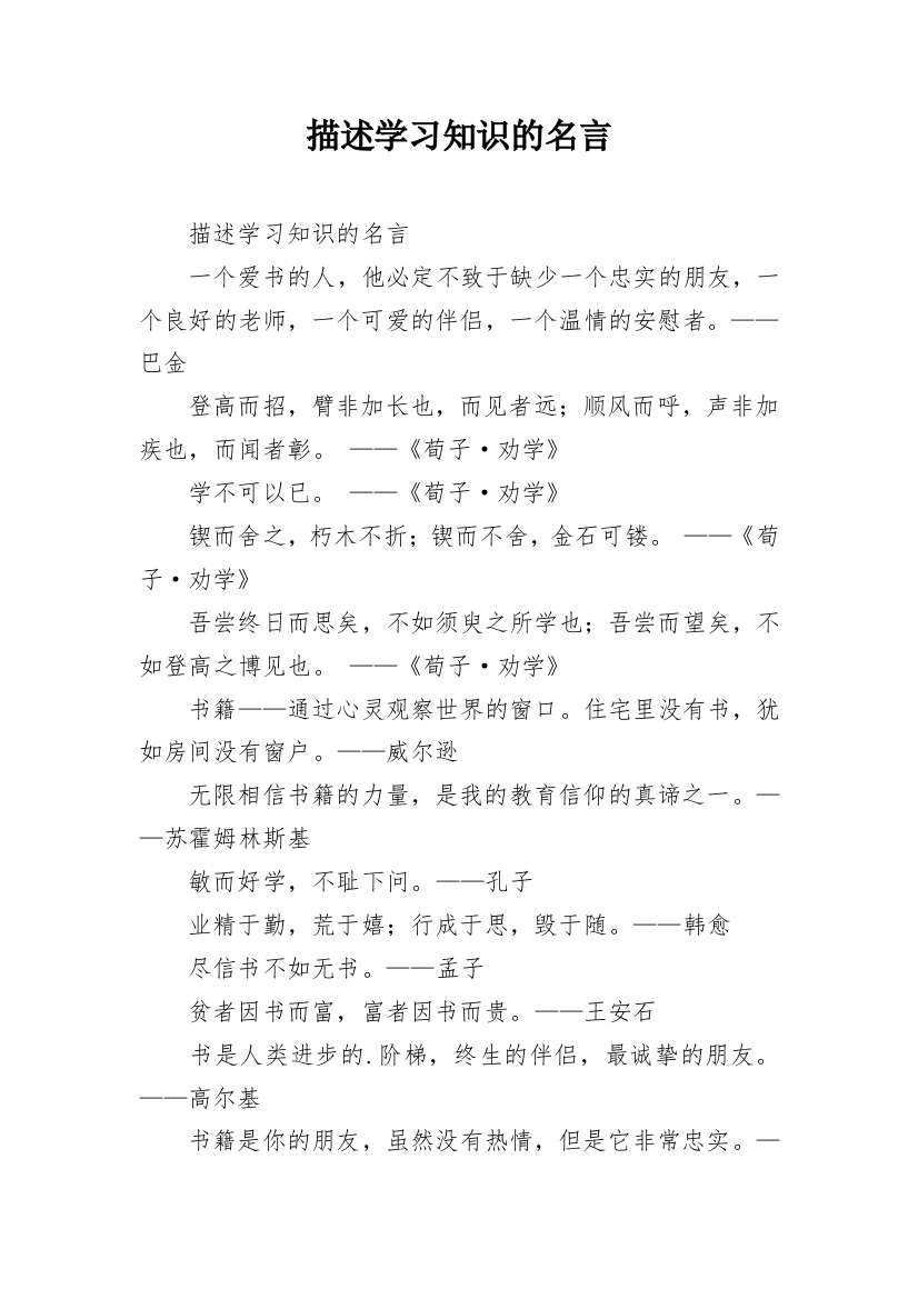 描述学习知识的名言