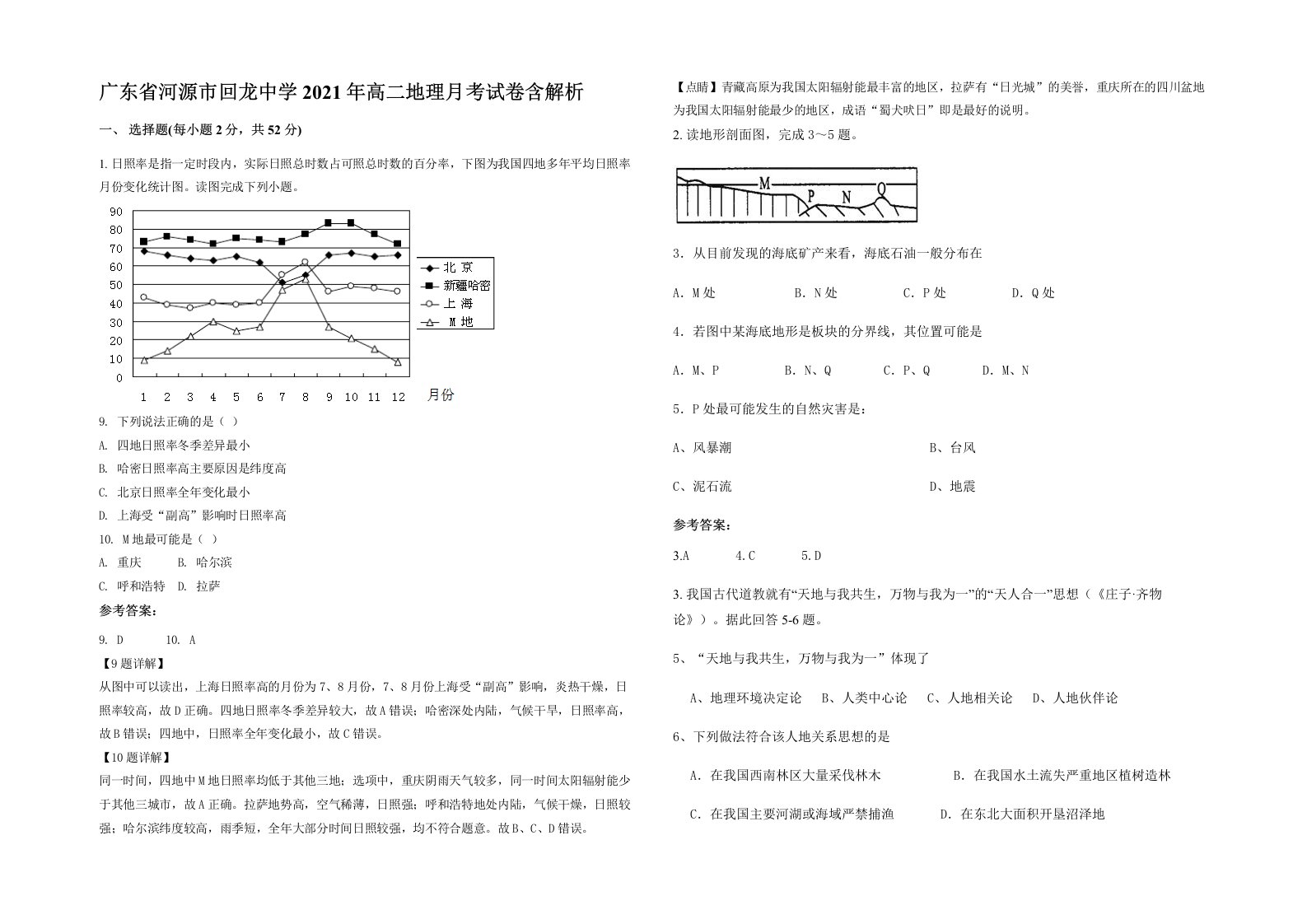 广东省河源市回龙中学2021年高二地理月考试卷含解析