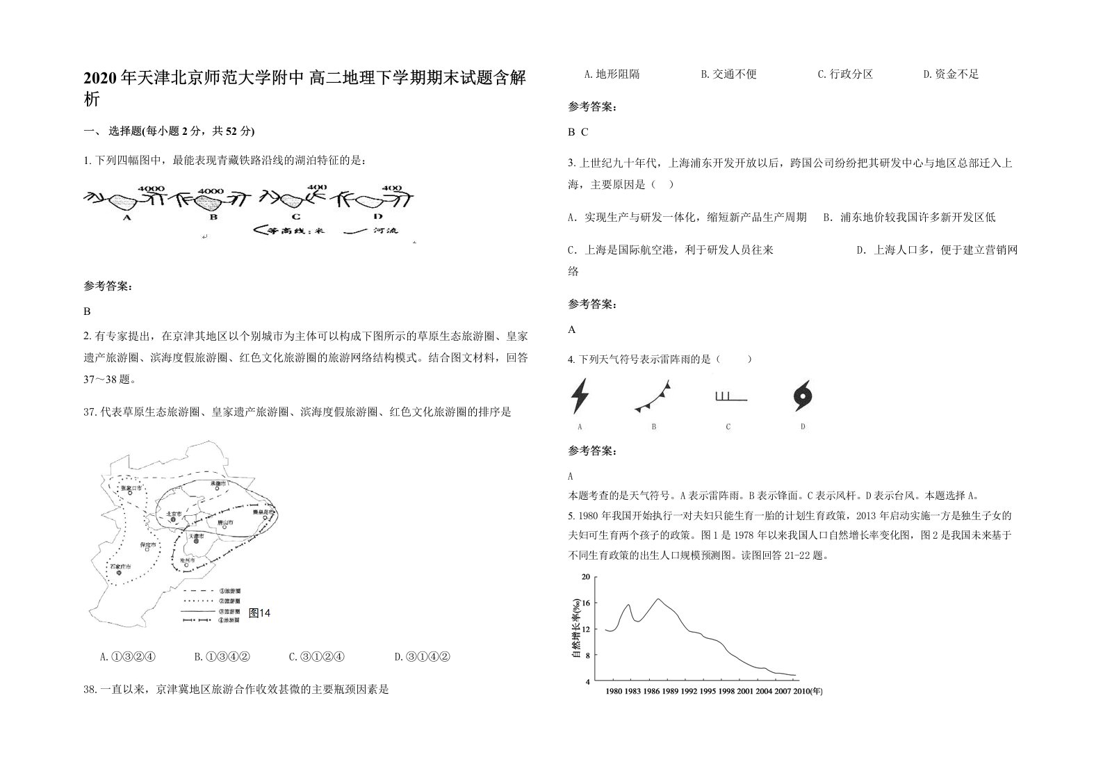 2020年天津北京师范大学附中高二地理下学期期末试题含解析