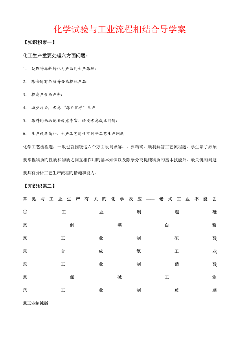 2023年化学实验与工业流程相结合归纳